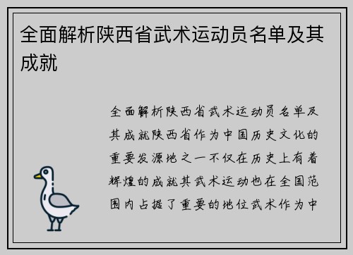 全面解析陕西省武术运动员名单及其成就