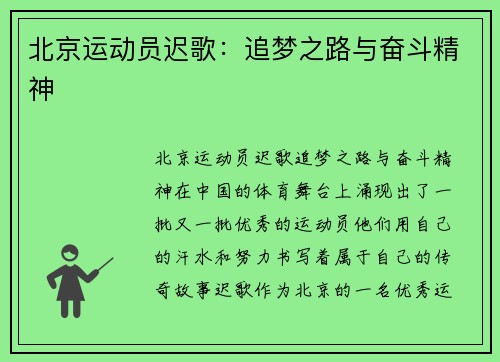 北京运动员迟歌：追梦之路与奋斗精神
